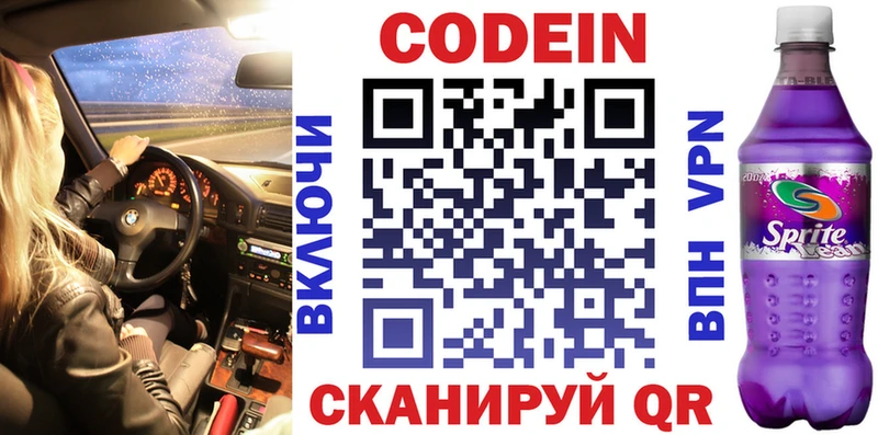 Codein напиток Lean (лин)  Елабуга 